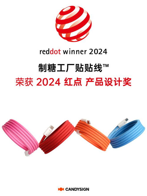 制糖工廠貼貼線 獲 2024 紅點(diǎn)獎(jiǎng)產(chǎn)品設(shè)計(jì)獎(jiǎng)